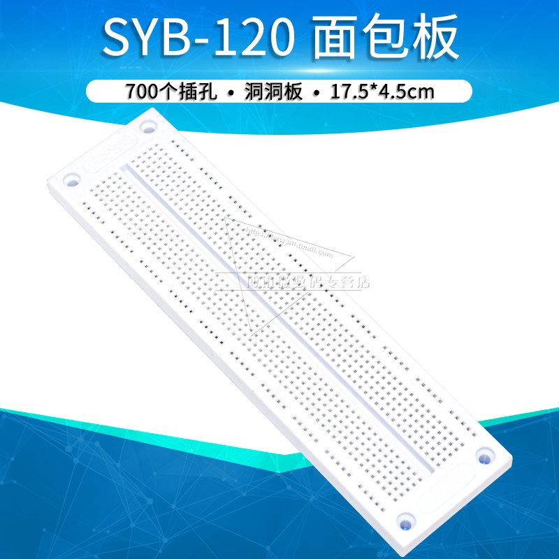 云辉 面包板 syb-120 万用板 万能板  实验板