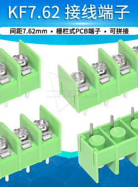KF762-2P 3P 4P 间距7.62mm接线端子 连接器接插件 300V 20A