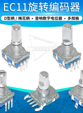 ec11旋转编码开关音响数字电位器
