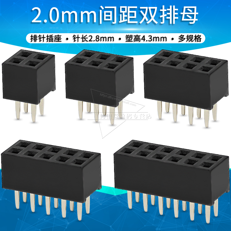 2.0mm间距直插双排插座连接器
