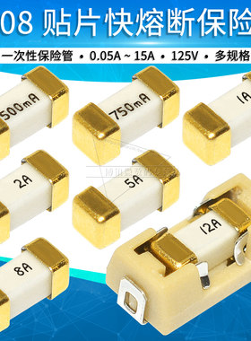 1808贴片快断保险丝管一次性