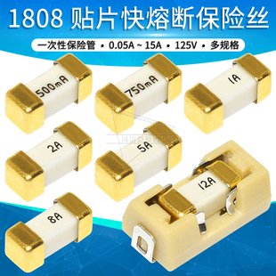 6.3 1808贴片快断保险丝管125V一次性熔断0.5A 15A