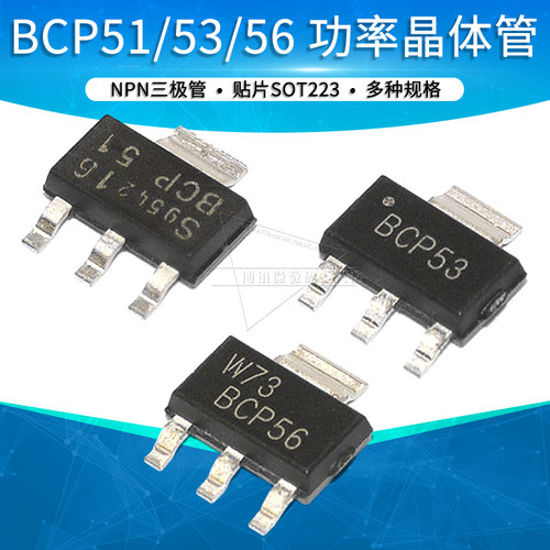 三极管功率晶体管NPN/PNP贴片