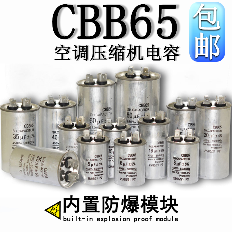 CBB65空调压缩机启动电容10/15/25/30/35/40/45/50/60/100UF 450V-封面