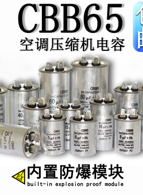 CBB65空调压缩机启动电容10 15 25 30 35 40 45 50 60 100UF 450V
