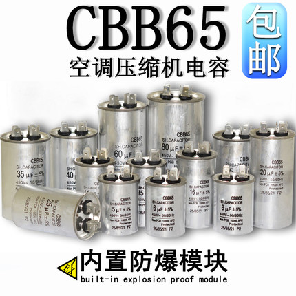 CBB65空调压缩机启动电容10 15 25 30 35 40 45 50 60 100UF 450V