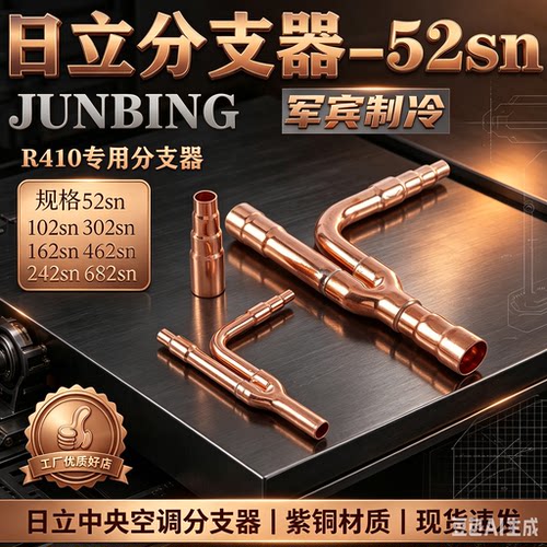 分歧器棋顺中央空调分支器52sn