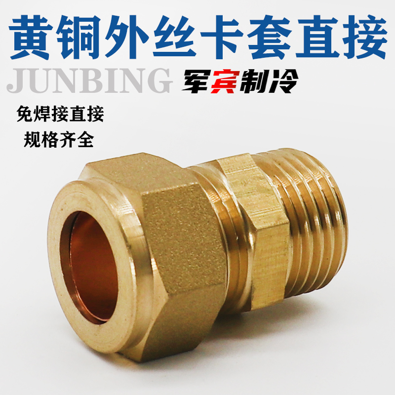 黄铜外丝卡套直接紫铜管配件