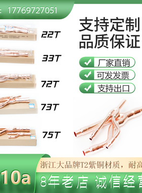 大金中央空调分支器 22T33T72T73T75TR410a型分歧管适合中央空调