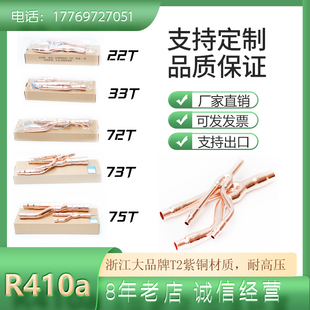 大金中央空调分支器 22T33T72T73T75TR410a型分歧管适合中央空调