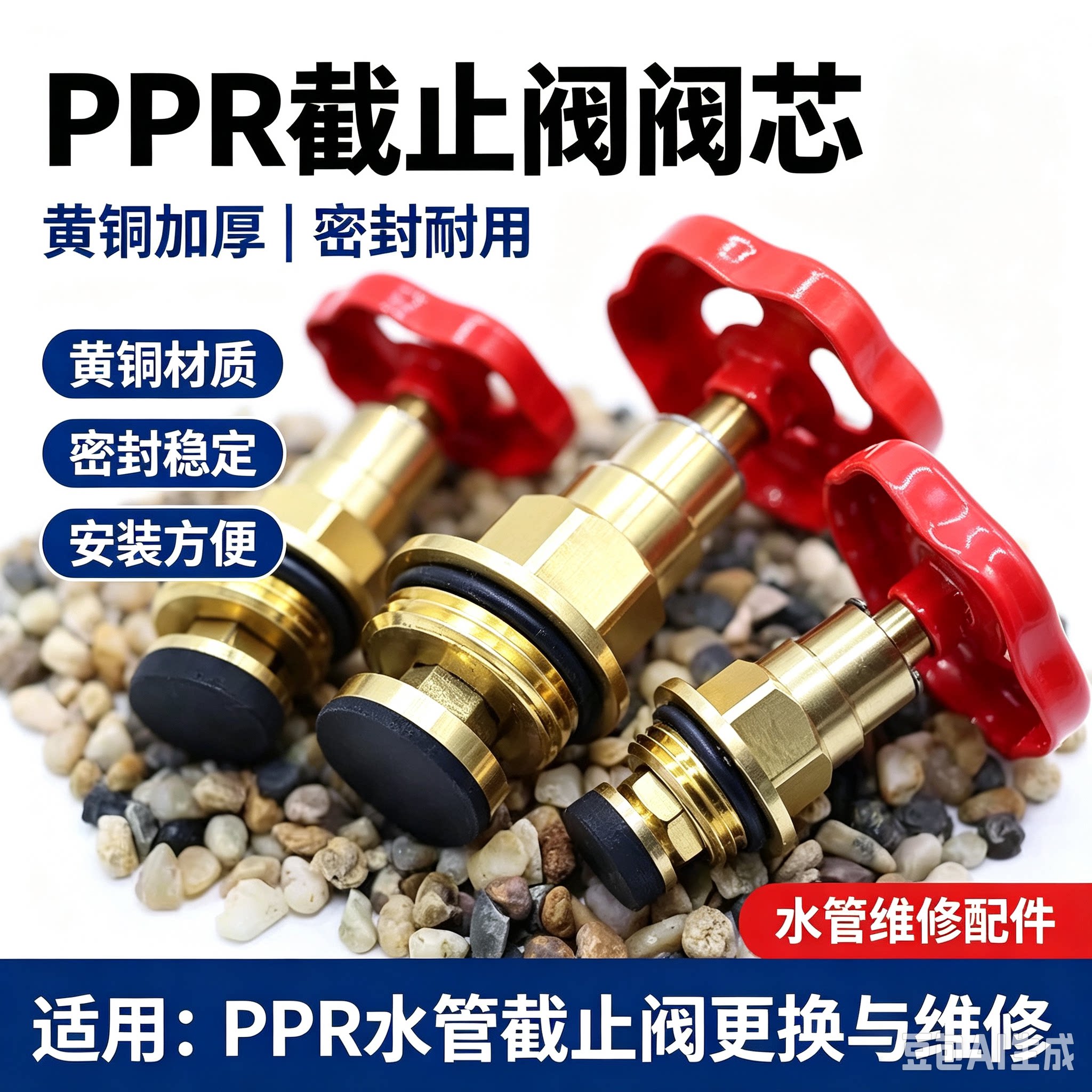 ppr截止阀阀芯dn204分6分1寸日丰伟星金牛款升耐高压降式铜阀门
