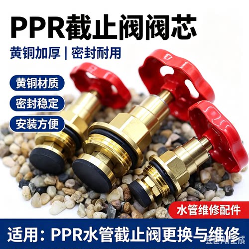 ppr阀芯日丰伟星阀芯金牛