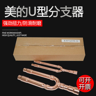 美的中央空调分支器 01 02 03 04 双头焊接 U型分歧管R410专用