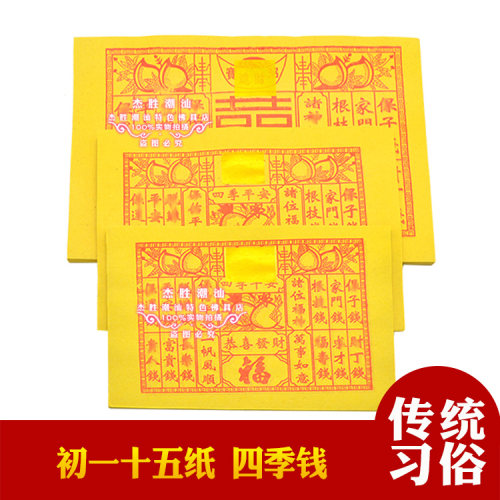 潮汕黄色四季平安钱说话钱大中小