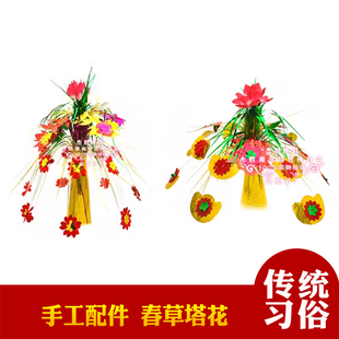 春草塔花石榴花塔顶花 花篮糖塔材料 潮汕中秋折塔用品春草中大