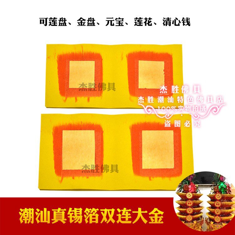 锡箔双连金中秋手工折纸折花篮