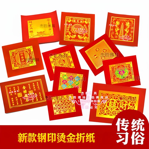 烫金福钱金清心钱花篮菠萝摩天轮折塔百宝箱同款折纸加厚