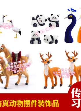 仿真孔雀头小鹿仙鹤马熊猫装饰品