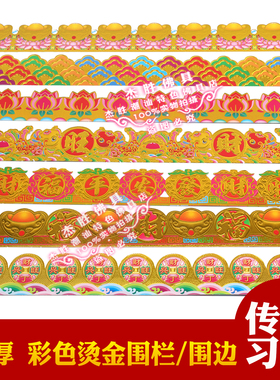 加厚彩色围栏硬纸栏杆围边