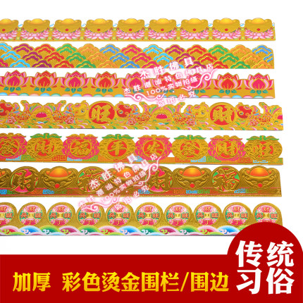加厚硬纸 彩色烫金围栏围边潮汕中秋折塔材料配件装饰底座纸栏杆