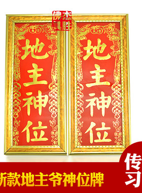 潮汕用品神牌包邮地主爷