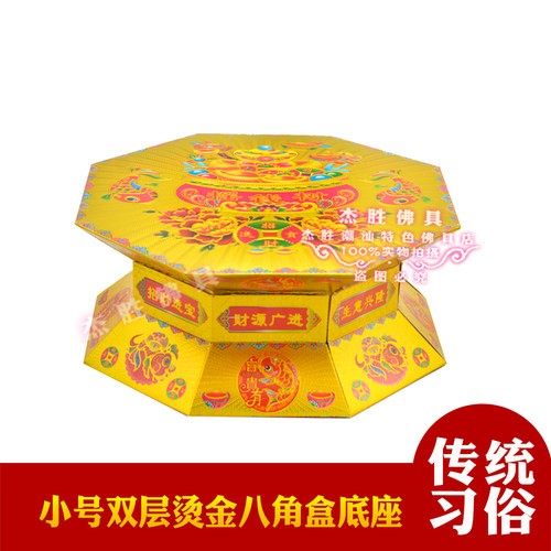 小号彩色烫金双层八角盒