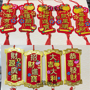 节庆装 绒布吉祥语吊饰吊坠挂件 饰品挂花瓶盆栽金塔潮汕折塔材料
