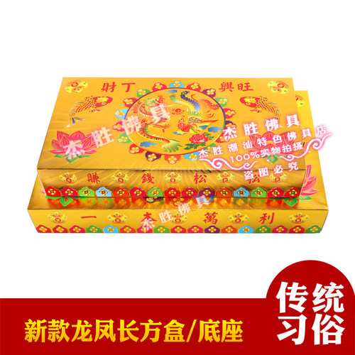 网红款长方形底座 中秋折塔底座烫金折塔四方盒长方形龙凤船金盒