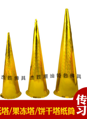 潮汕中秋镭射金纸DIY果冻零食