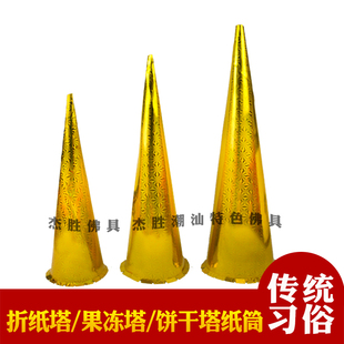 尖纸筒折塔材料果冻塔茶塔砌零食镭射金竹笋金塔尖筒塔筒装饰潮汕