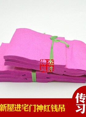 红色青色钱吊入家潮汕打油火用品