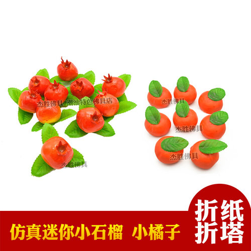 仿真石榴桔子糖塔福桃米寿桃