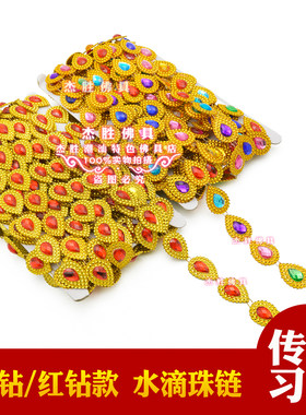 红色水滴彩钻水滴珠链手工DIY