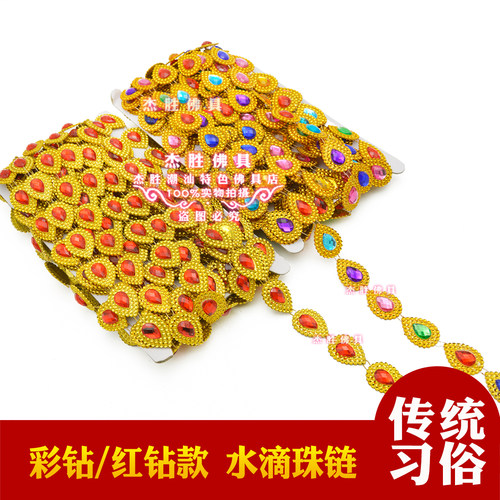 红色水滴彩钻水滴珠链手工DIY