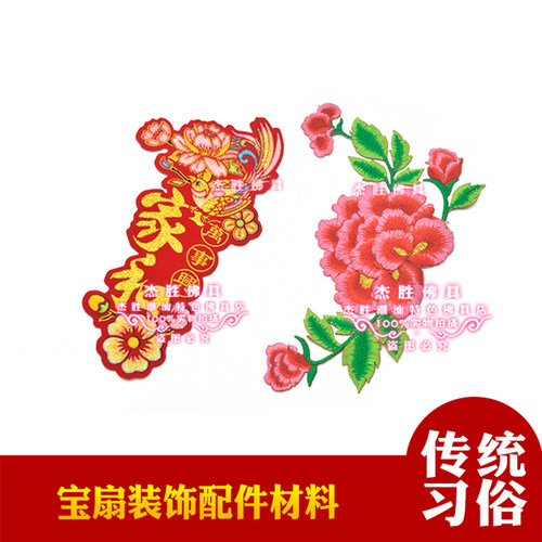 刺绣牡丹花家和布贴月娘宝扇DIY