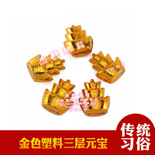塑料三层金元宝金元宝 手工折纸折塔白糖塔装饰材料潮汕中秋配件