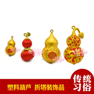 同款塔顶塑料红葫芦 手工折纸潮汕中秋折塔网红车专运塔八角亭材