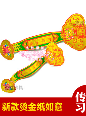 新款烫金如意大小号玉如意中秋塔折纸莲子手工材料半成品自粘如意