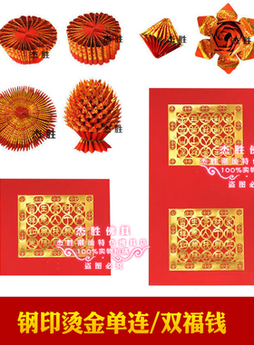 好质量烫金福钱手工潮汕抖音同款