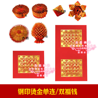 好质量烫金福钱手工潮汕抖音同款