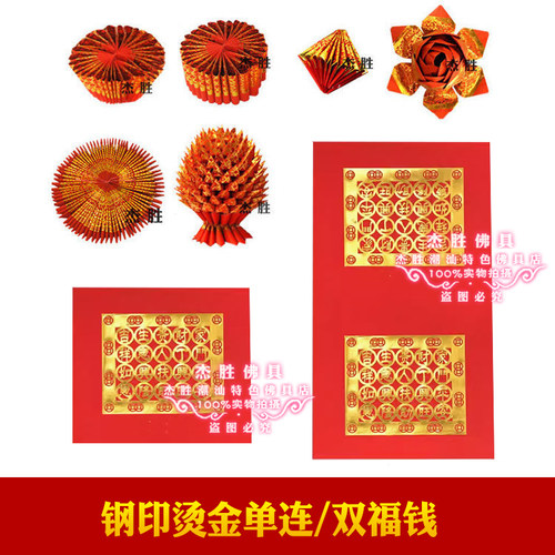 好质量烫金福钱手工潮汕抖音同款