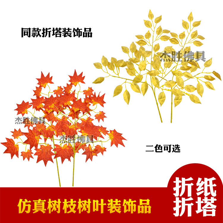 摇钱树仿真金树枝金叶子红树枝diy装饰材料潮汕折塔抖音同款金枝