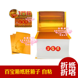 潮汕中秋百宝箱纸板板配件 网红同款百宝箱折塔手工材料