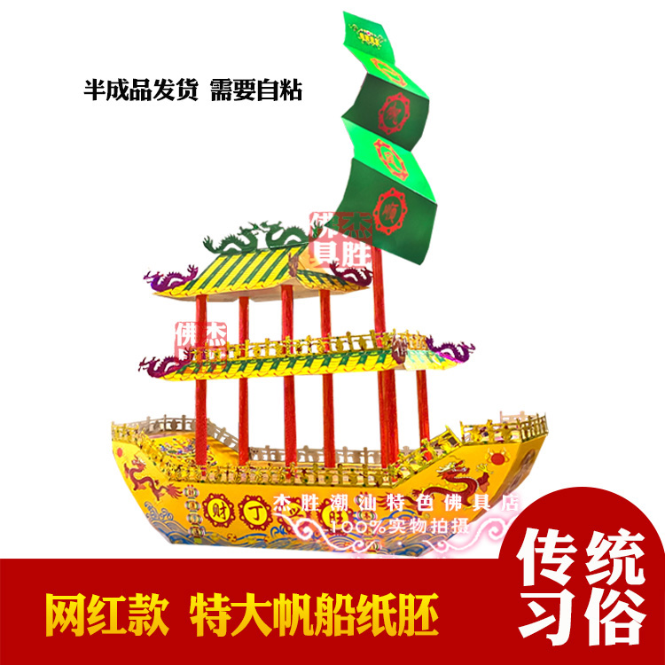 同款大帆船中秋折塔材料帆船纸板