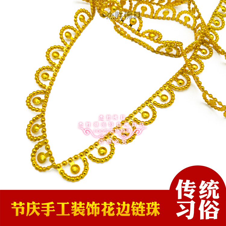 塑料珠链花边潮汕中秋节庆装饰