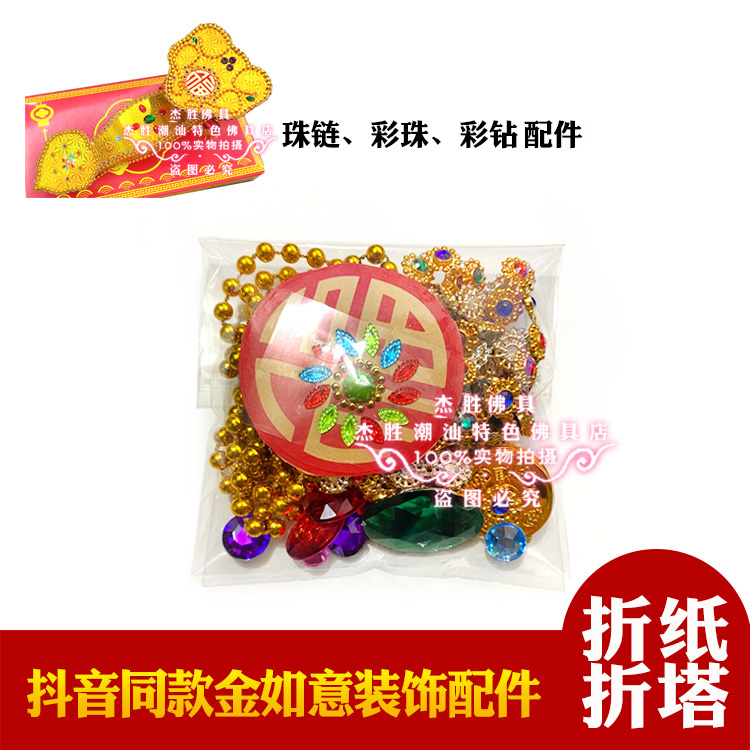 抖音金如意头尾红色盒配件材料包