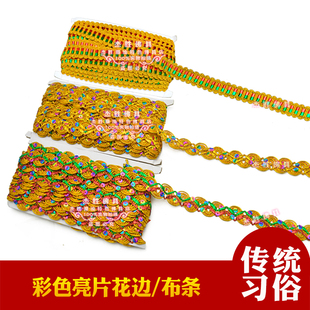 花边彩条9米 百宝箱花边 彩色布边 潮汕中秋折塔装 饰新款