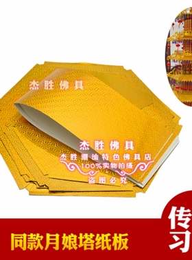 大金塔娘塔材料半成品潮汕中秋塔