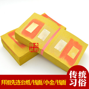 潮汕公纸纯手工正锡箔大金黄纸钱面钱仔揭阳普宁清明节日祭祖用品