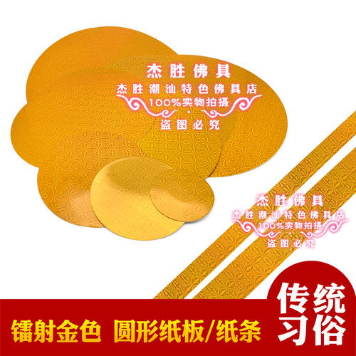 加厚金圆板圆底一桶金折纸材料